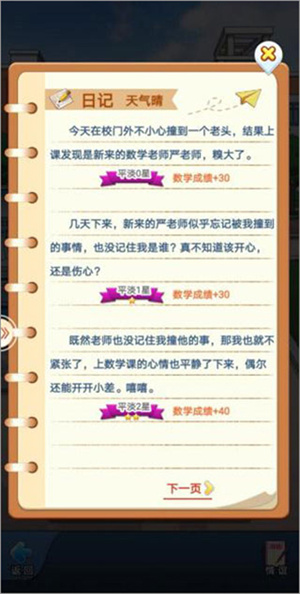 全民学霸老师系统攻略截图8