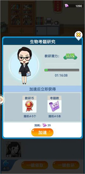 全民学霸老师系统攻略截图9