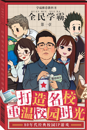 全民学霸无限金币无限钻石版截图