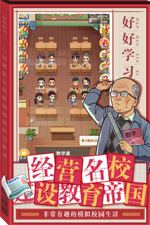 全民学霸无限金币无限钻石版游戏特色截图