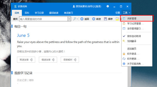 欧路词典怎么添加词库？1