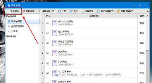 欧路词典怎么添加词库？2