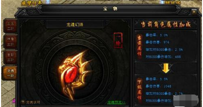 赤沙龙城破解版龙魂幻珠是什么