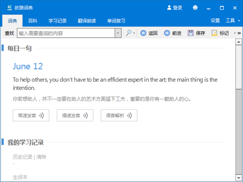欧路词典破解免升级版1