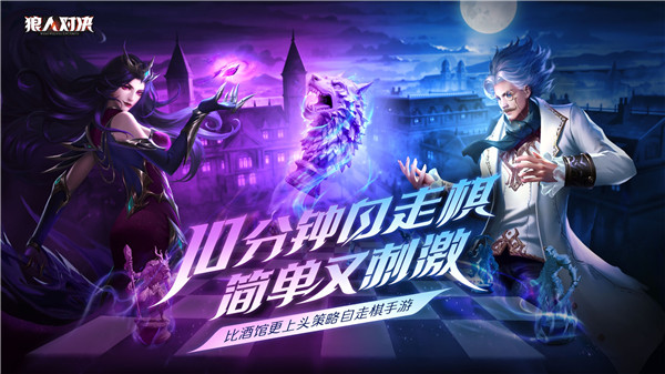 狼人对决破解版内置菜单游戏介绍