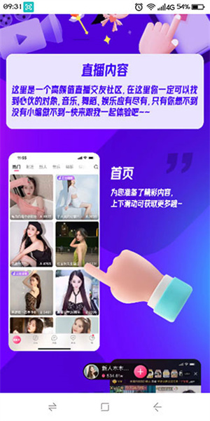 九秀直播安卓官方最新版使用教程6