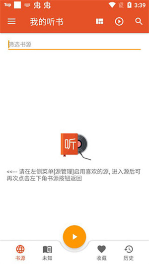 添加书源教程截图1