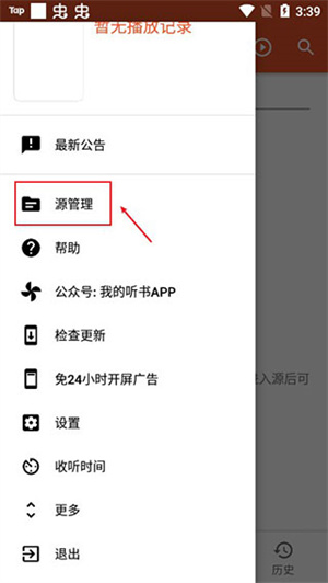 添加书源教程截图2