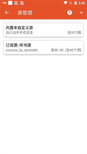 添加书源教程截图3
