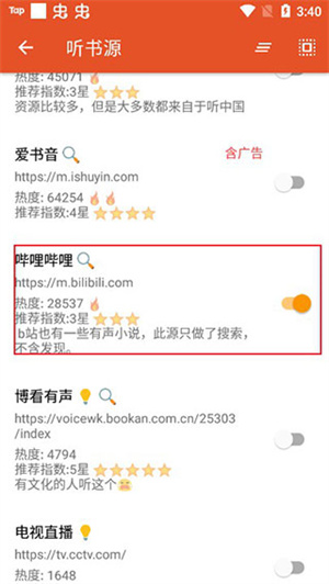 添加书源教程截图4