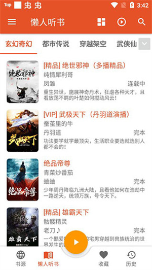 添加书源教程截图6