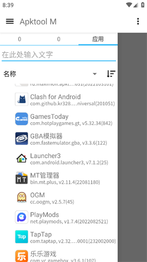 Apktool M中文版 第1张图片
