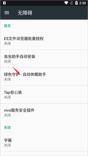 怎么设置全自动化休眠截图5