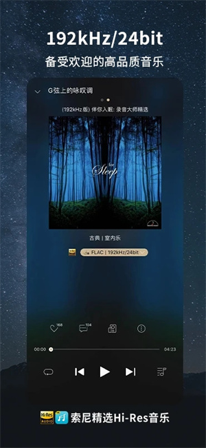 索尼音乐app播放器下载截图