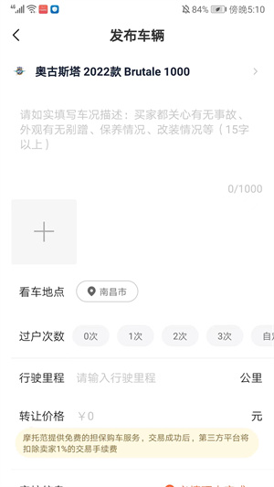 卖车教程截图6