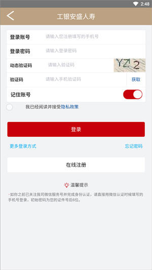 怎么登录截图3