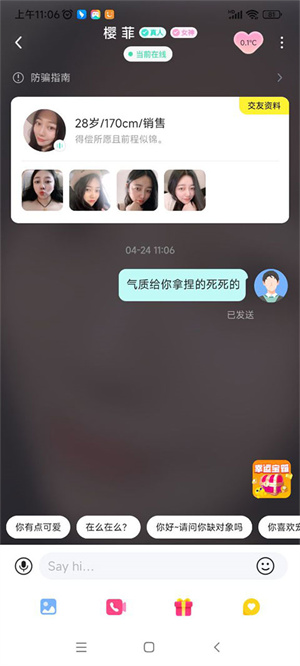 皮蛋交友软件交友教程3