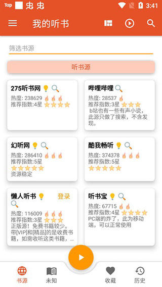 添加书源截图3