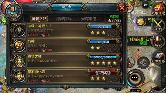 成就系统截图4
