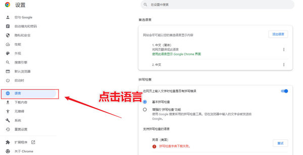 如何设置翻译中文截图2