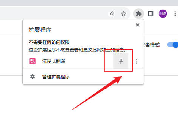 如何设置翻译中文截图9