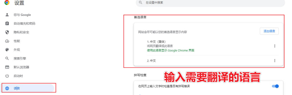 如何设置翻译中文截图3