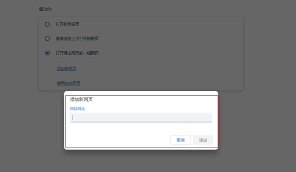 Chrome如何设置主页截图3