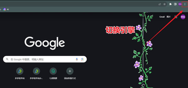 怎么切换搜索引擎截图1