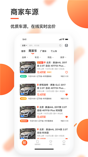 优信拍app下载截图1