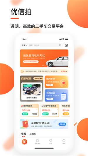 优信拍app下载截图3
