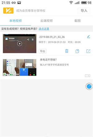 使用教程截图2