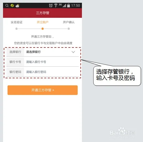 股票开户流程截图10