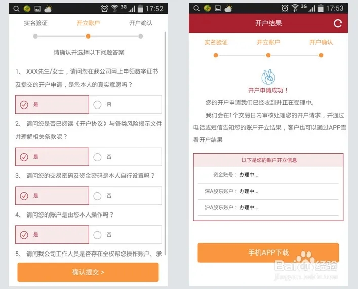 股票开户流程截图12