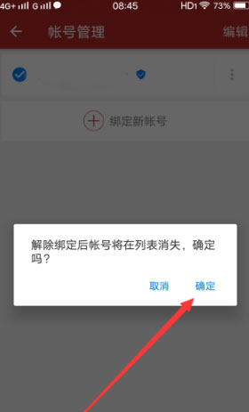 解除绑定手机号方法5