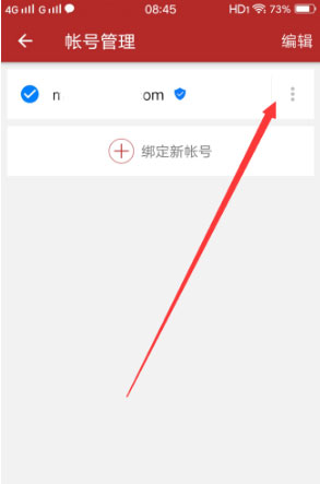 解除绑定手机号方法3