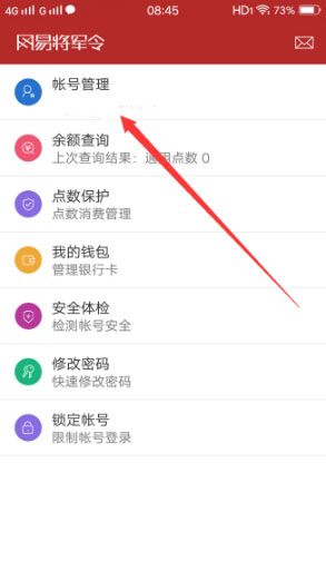 解除绑定手机号方法2