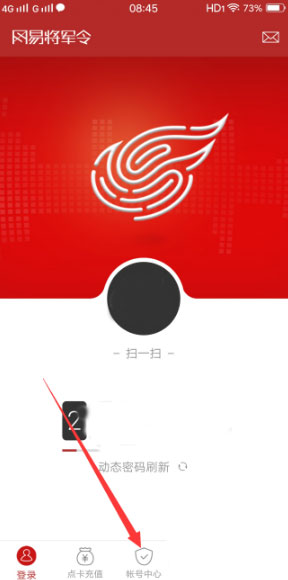 解除绑定手机号方法1