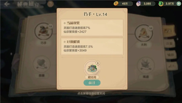 藏经阁玩法攻略截图3