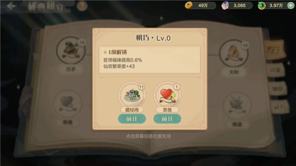 藏经阁玩法攻略截图4