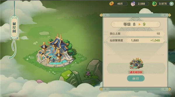 藏经阁玩法攻略截图6