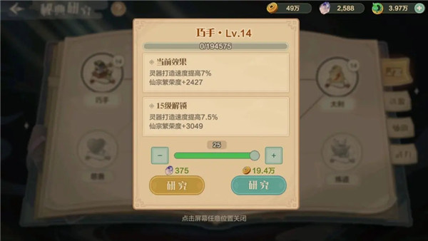 藏经阁玩法攻略截图7