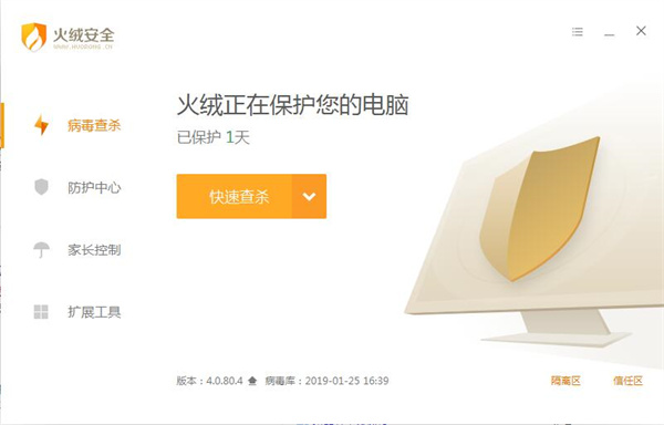 火绒杀毒电脑版安装步骤3