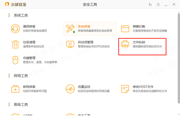 火绒杀毒电脑版卸载其他软件教程1