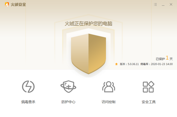 火绒杀毒电脑版下载安装截图2