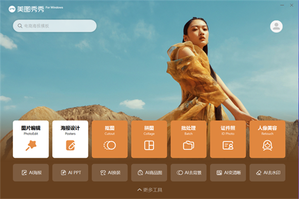 美图秀秀精简版软件介绍截图