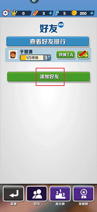 好友组队一起跑方法截图2
