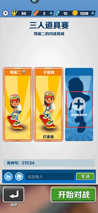 好友组队一起跑方法截图6