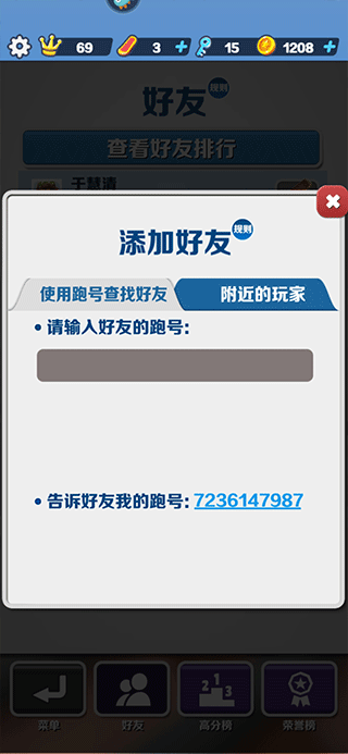 好友组队一起跑方法截图3