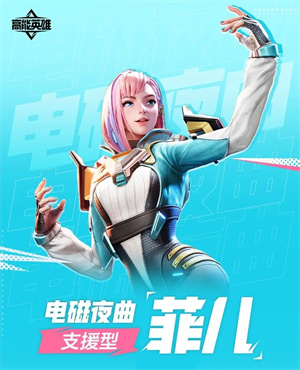 菲儿