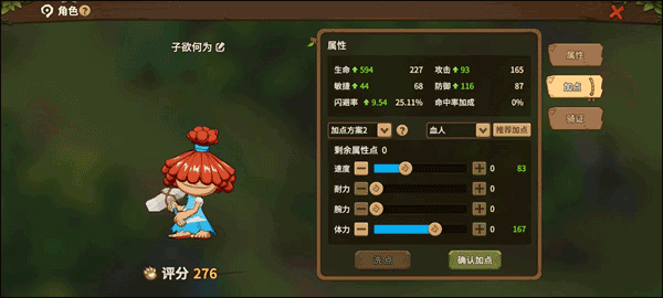 加点攻略3